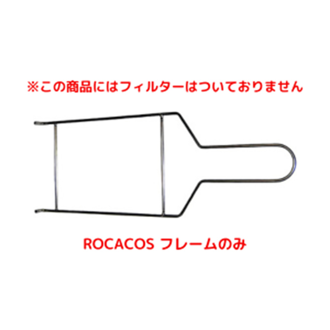 ROCACOS【フレーム標準 大型】